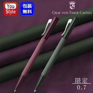 ファーバーカステル [送料無料][数量限定]GRAF VON FABER-CASTELL