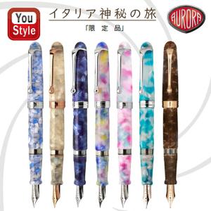 限定品 アウロラ AURORA 万年筆 限定888本 Viaggio Segreto MATERA シークレット ジャーニー イタリア 全4色 18K お祝い ギフト プレゼント 記念品