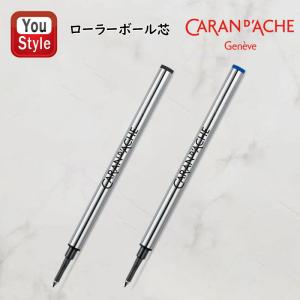 CARAN d'ACHE（カランダッシュ） CARAN D'ACHE 888用替芯（スイ