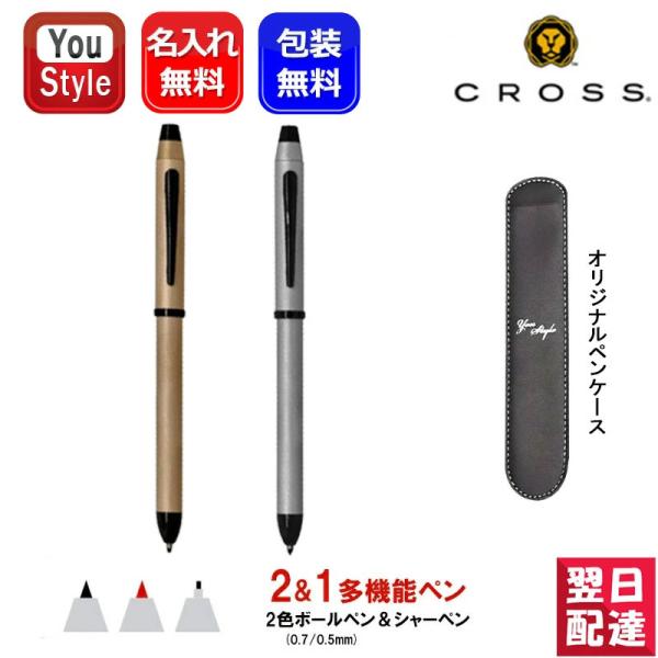 名入れ クロス CROSS 複合筆記具 テックスリー プラス TECH3+ ボールペン 0.7mm(...