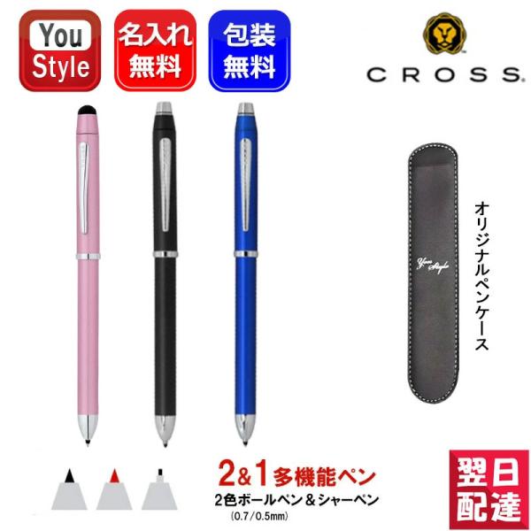名入れ クロス CROSS 複合筆記具 テックスリー プラス TECH3+ ボールペン 0.7mm(...