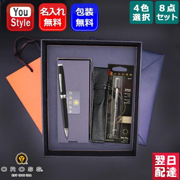 名入れ ボールペン クロス CROSS コベントリー COVENTRY 8点ギフトセット NAT06...