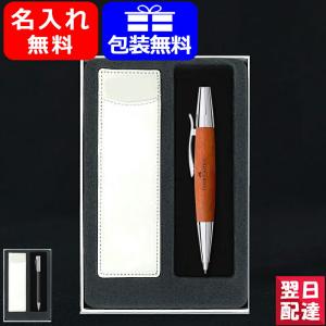 名入れ シャーペン/シャープペンシル ファーバーカステル Faber-Castell ギフトセット アンビション/エモーション｜youstyle-pen