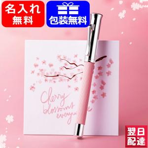 万年筆 名入れ ファーバーカステル 伯爵コレクション ギロシェ サクラ GUILLOCHE Sakura 万年筆 18K F細字 数量限定 145301 FABER-CASTELL お祝い プレゼント