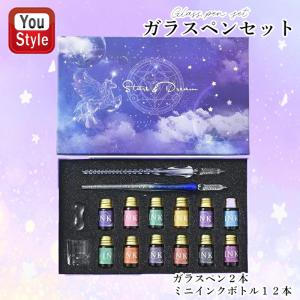 ガラスペンセット インクセット グラデーションダークブルー