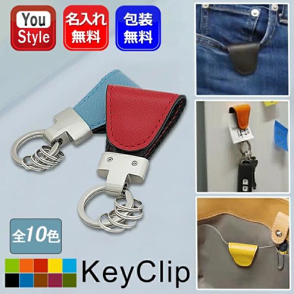 名入れ キークリップ Vintage Revival Productions KeyClip 日本製...