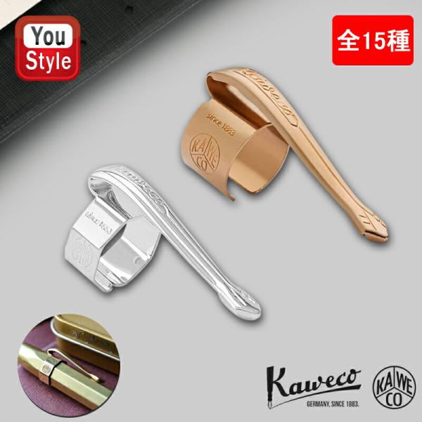 カヴェコ KAWECO ペンクリップ スポーツ専用 スペシャル専用 リリプット専用 スプラ専用 全1...