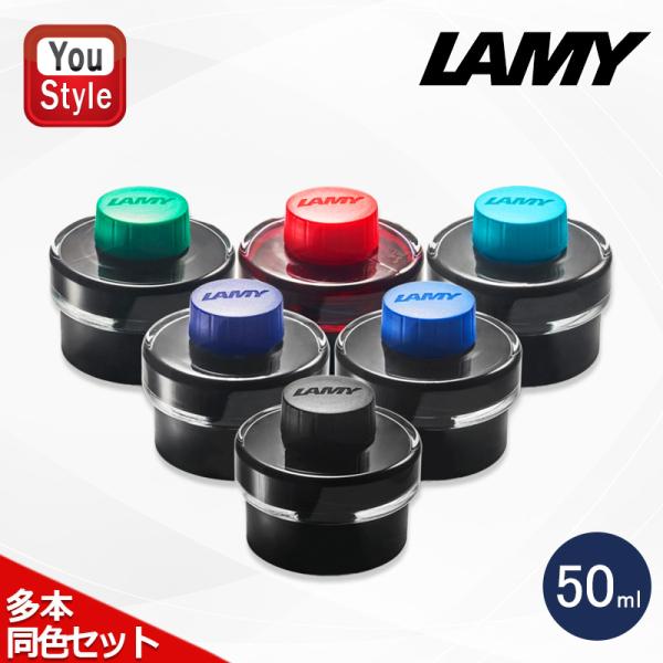 ラミー LAMY 万年筆用 ボトルインク INK ターコイズ /グリーン /レッド /ブルー/ブルー...