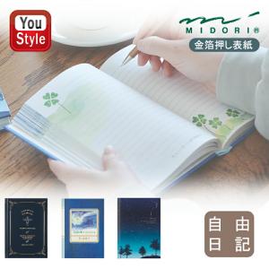 ミドリ 自由日記 天使柄 おしゃれ