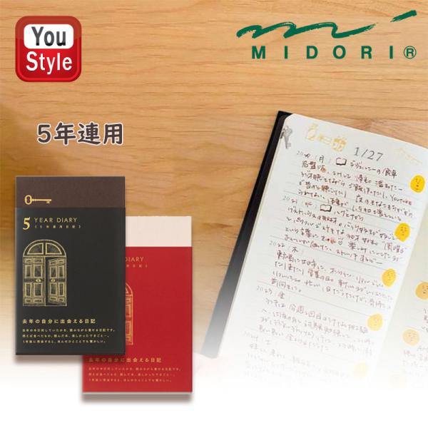 ミドリ MIDORI  日記 5年連用 扉 黒/12396006 赤/12851006  大人 可愛...