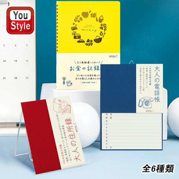 ミドリ MIDORI ＨＦ 日記帳 手帳 大人の電話帳 赤/34175006 大人の電話帳 青/34...