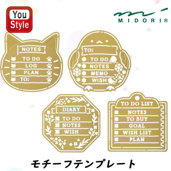 ミドリ MIDORI 真鍮製テンプレート モチーフテンプレート ネコ柄/35634006 シマエナガ...