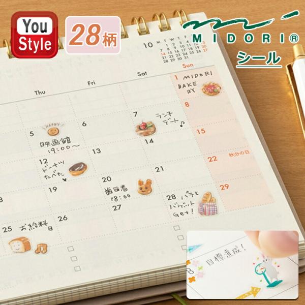ミドリ MIDORI シール 1枚入 計28柄 手帳用 可愛い 文房具