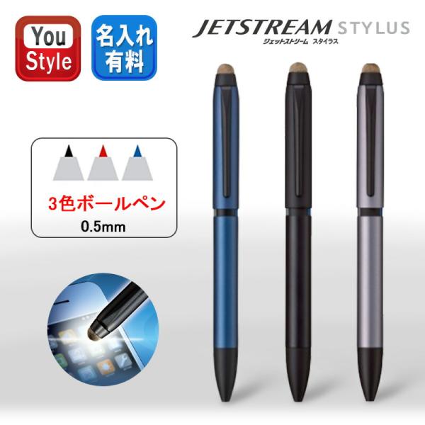 メール便対応 多機能ペン 三菱鉛筆 MITSUBISHI 3色ボールペン 0.5mm  JETSTR...