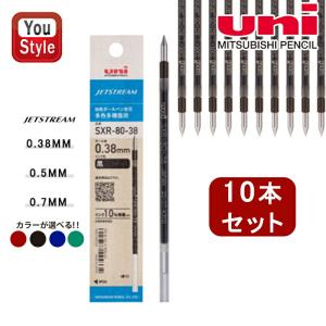 ジェットストリーム 三菱鉛筆 uni 油性ボールペン替芯 SXR-80-05 0.5mm