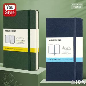 モレスキン MOLESKINE ノートブック クラシック ハードカバー ポケット 手帳 横罫 方眼 ドット 全7色｜You STYLE