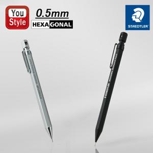 ステッドラー（STAEDTLER） 限定モデル シャープペンシル シャーペン