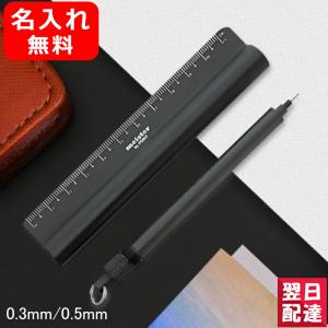 名入れ シャーペン マイスターバイポイント meister by POINT シャープペンシル ペンシル イン ルーラー Pen in Ruler ブラック 0.3mm / 0.5mm