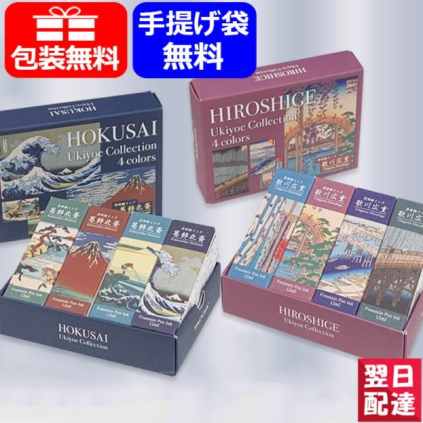 ナカバヤシ TACCIA 万年筆用インク 水性染料 浮世絵インク 葛飾北斎 TFPI-WD12-K4...