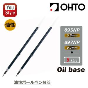OHTO（オート） 消耗品 油性ボールペン替芯 ニードルポイント型