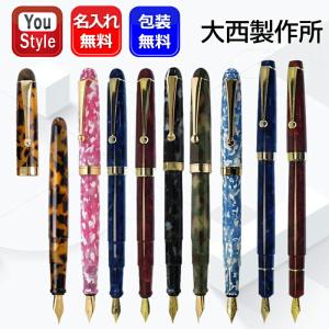 万年筆 名入れ 大西製作所 アクリル 1300 オーロラ ブルー 1300ac-ABL