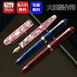 大西製作所 名入れ無料 万年筆 群青 細軸タイプ GJ212 : 高級筆記具の