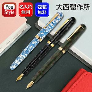 大西製作所 名入れ無料 万年筆 群青 細軸タイプ GJ212 : 高級筆記具の