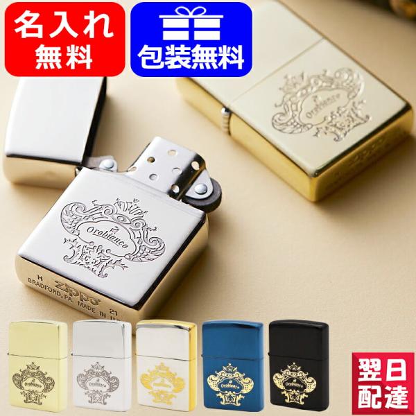 名入れ ライターオロビアンコ Orobianco ジッポー ZIPPO ライター 全5種