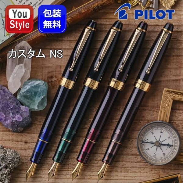 万年筆 パイロット PILOT カスタムNS CUSTOM NS 万年筆 特殊合金 B太字・EF極細...