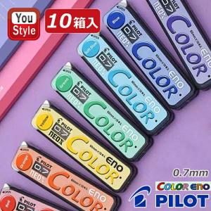 カラーイーノ 在庫一掃 赤字セール パイロット PILOT ペンシル替芯 0.7
