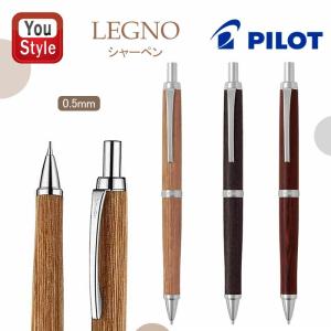 名入れ シャープペンシル パイロット Pilot レグノ Legno Hle 250k シャーペン 0 5mm お祝い ギフト プレゼント 記念品 文房具 名前入り 名入り You Pil Hle 250k You Style 通販 Yahoo ショッピング