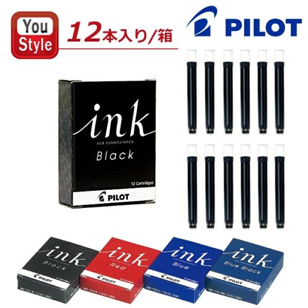 パイロット PILOT 万年筆用カートリッジインク 全4色 12本 水性染料 IRF-12S  文房...