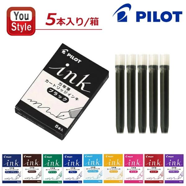 パイロット PILOT 万年筆用カートリッジインク 全10色 5本入り 水性染料 IRF-5S オフ...