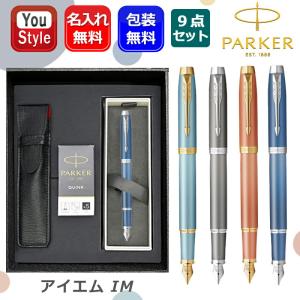 新品未使用 パーカー Parker 万年筆 PARKER（パーカー） IM スペシャルエディション 万年筆 サブマージCT
