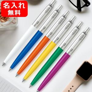 名入れ ボールペン  パーカー PARKER ボールペン ジョッターJOTTER ジェルペン 全6色｜youstyle-pen