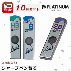 プラチナ万年筆 PLATINUM シャーペン替芯 40本入り 0.5mm HB/4330004 B