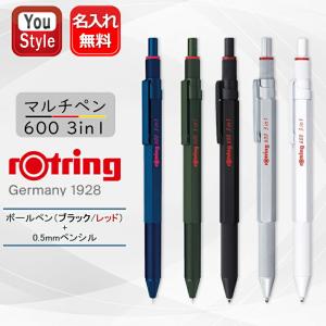 名入れ ロットリング ROTRING マルチペン 600 3in1 ボールペン(黒・赤)細字