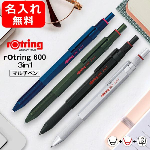 名入れ ロットリング ROTRING マルチペン 600 3in1 ボールペン(黒・赤)細字 F ペ...