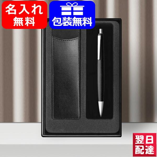 名入れボールペン ラミー LAMY 新学期ギフトセット ボールペン 2000 モークローン L201...