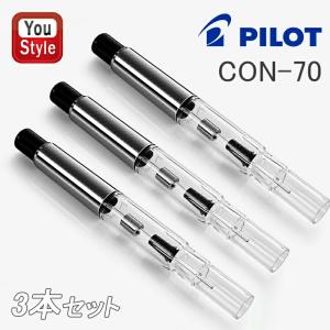 PILOT（パイロット） 万年筆用 コンバーター プッシュ式 コンバーター