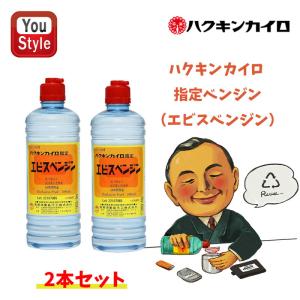 ハクキンカイロ Hakukin NTベンジン カイロ用ベンジン2本セット