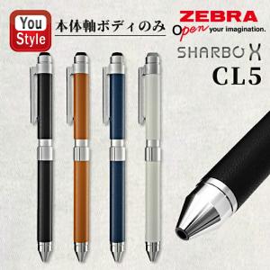 ZEBRA（ゼブラ） ボールペン 名入れ シャーボNu（ニュー） 多機能ペン