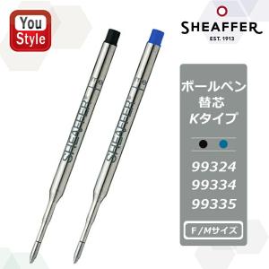 SHEAFFER（シェーファー） ネコポスOK ボールペン 替芯 Kタイプ