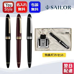 セーラー万年筆 【在庫品】セーラー万年筆 プロフィットライト