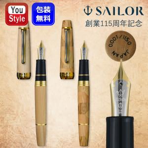セーラー万年筆 【在庫品】セーラー万年筆 伝統漆芸 麗 津軽 錆塗