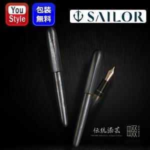 セーラー万年筆 SAILOR セーラー 伝統漆芸 麗 津軽 錆塗（さびぬり