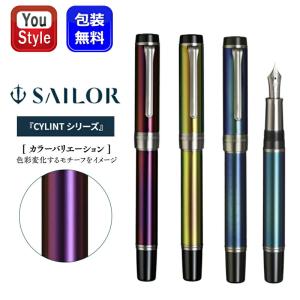 セーラー万年筆 『2025年3月新製品』 万年筆 CYLINT マット シリント