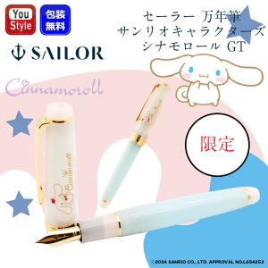 セーラー万年筆 【限定品】セーラー 万年筆 夢宵限定セット カクリエ