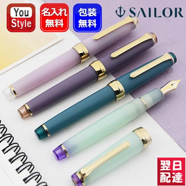 名入れ 万年筆 セーラー万年筆 SAILOR 四季織 雨音 21金 バイカラー 中細MF 春雨はるさ...