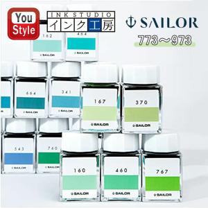 セーラー万年筆 インク工房 20ml 染料インク(A)13-1210-023→235 17色